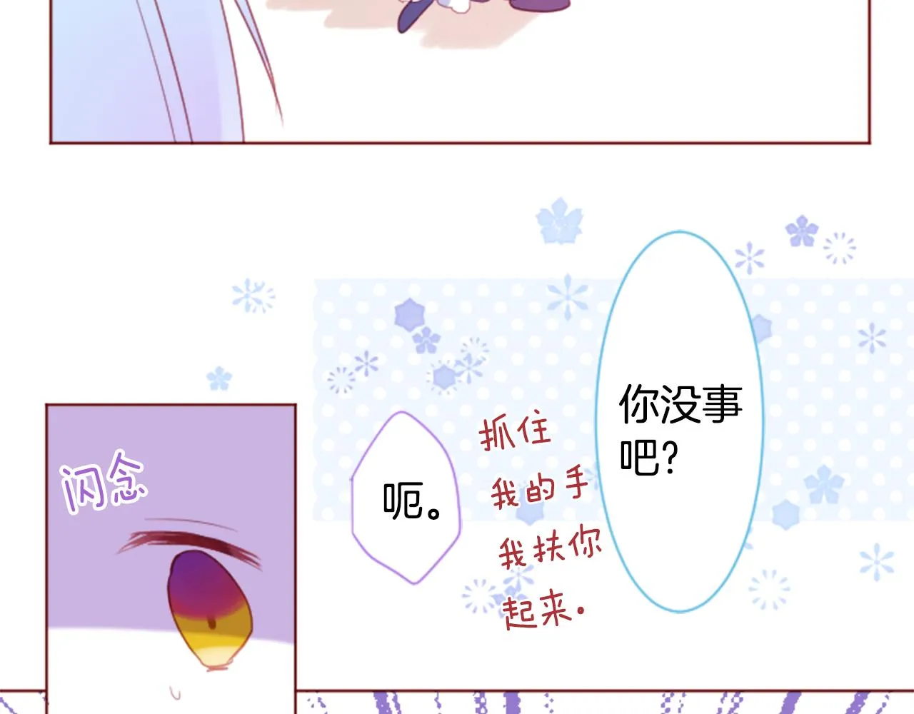 第137话 在春天被蚕食的浪漫者 第15页