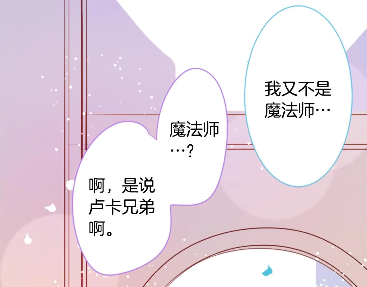 第137话 在春天被蚕食的浪漫者 第19页