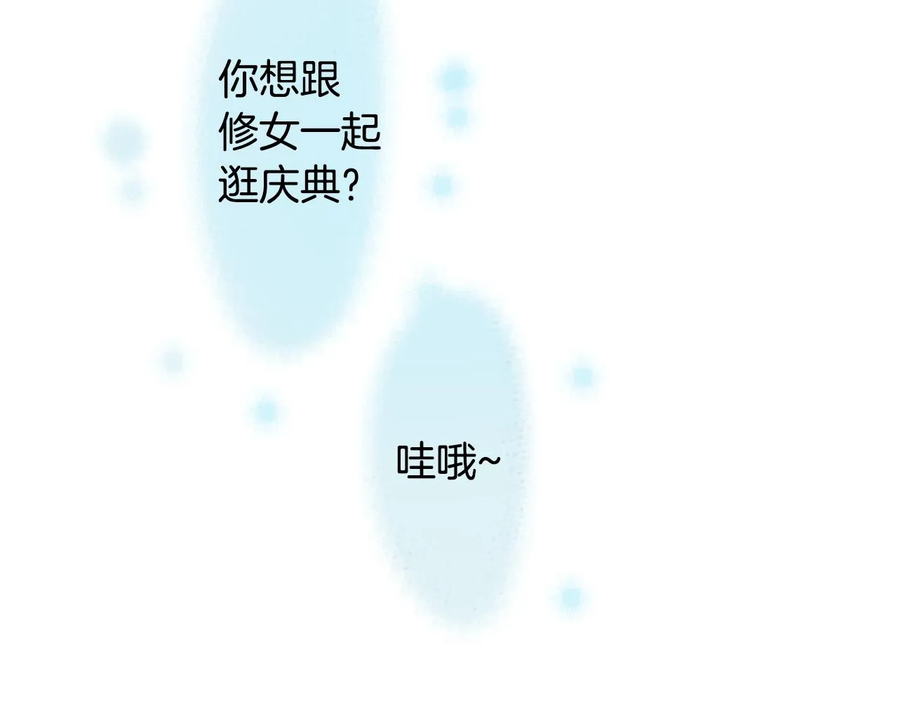 第137话 在春天被蚕食的浪漫者 第44页