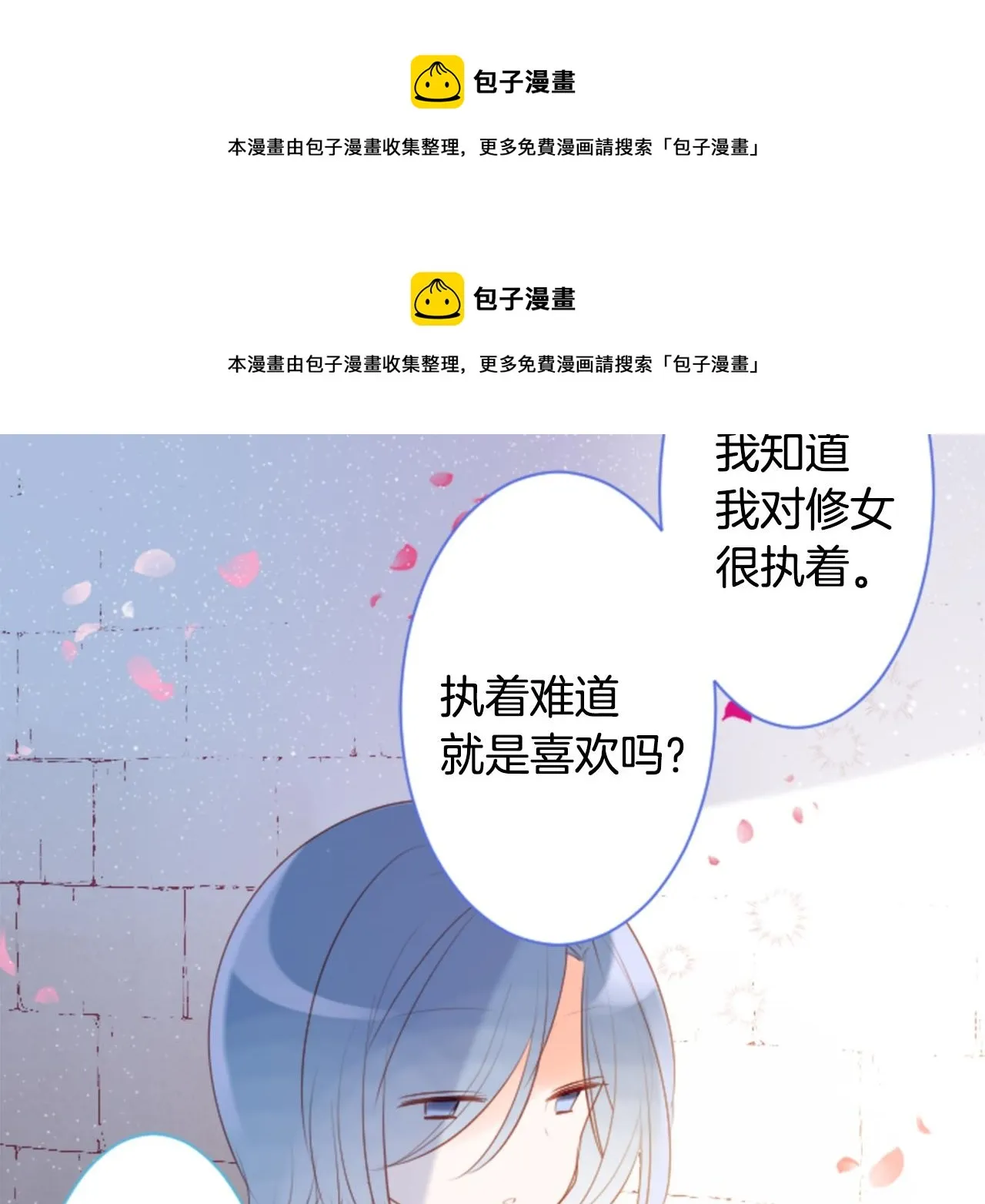 第137话 在春天被蚕食的浪漫者 第50页