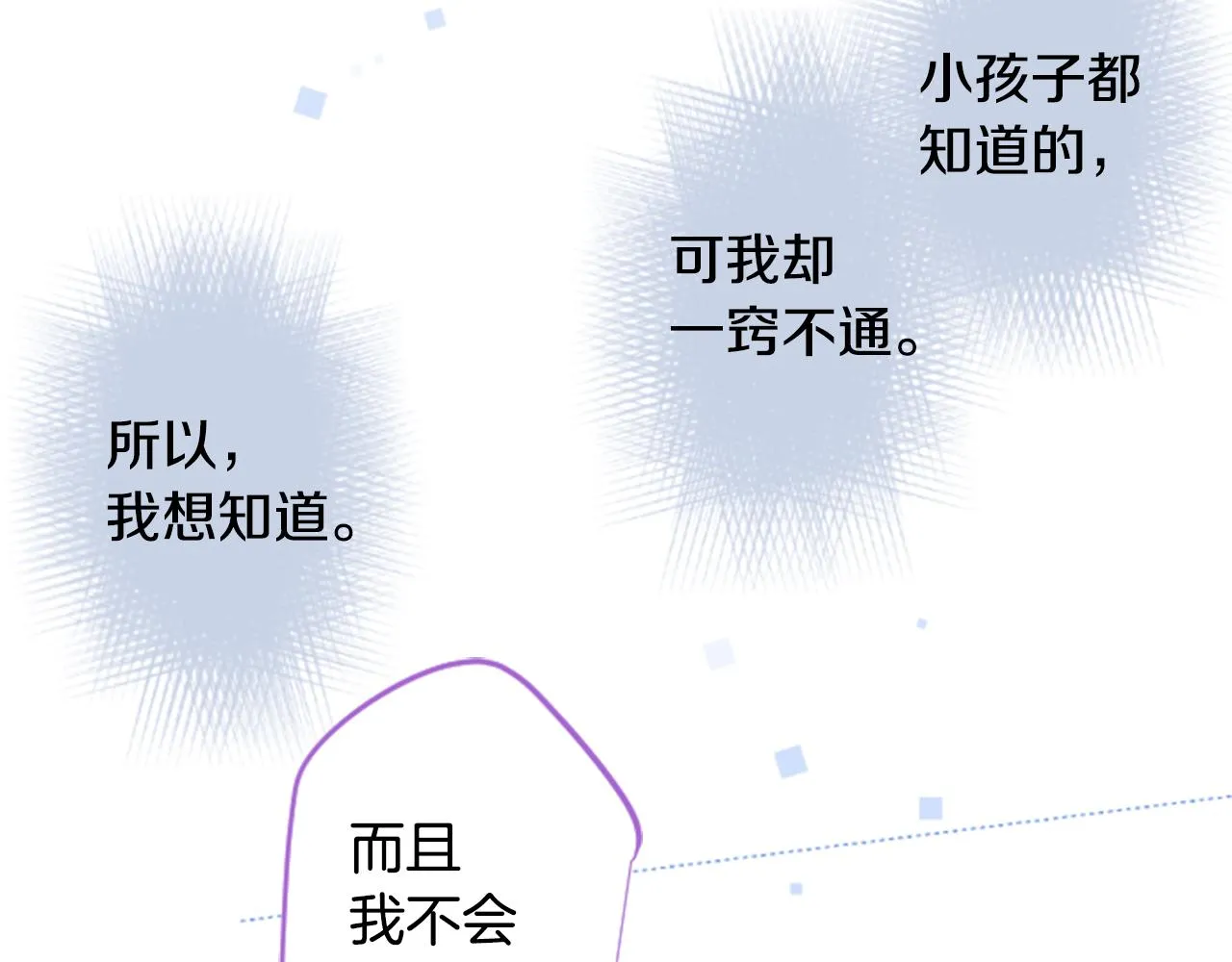 第137话 在春天被蚕食的浪漫者 第64页