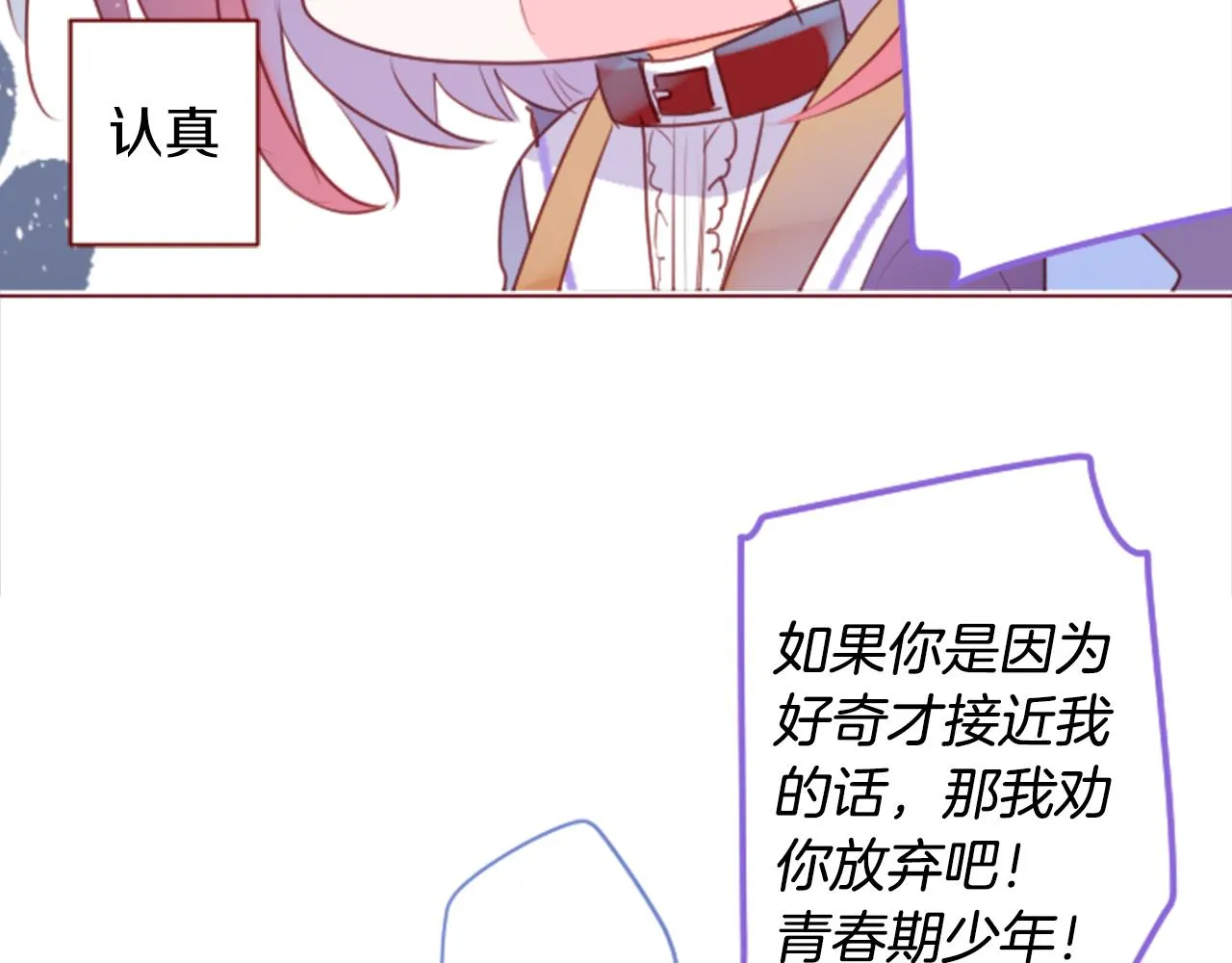 第137话 在春天被蚕食的浪漫者 第72页
