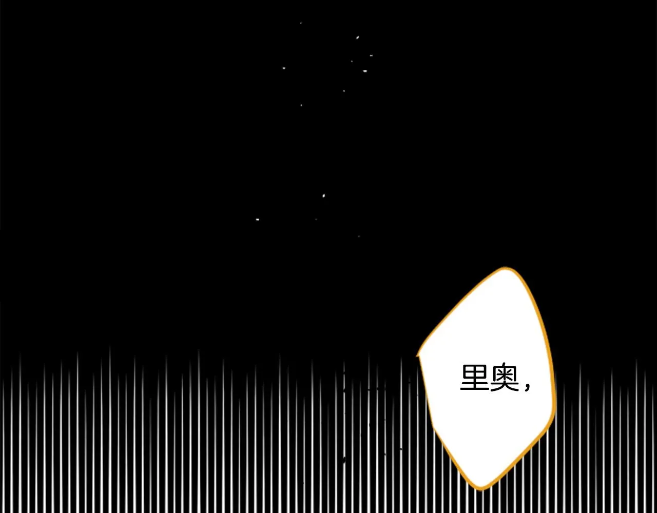 第132话 流星的回忆4 第3页
