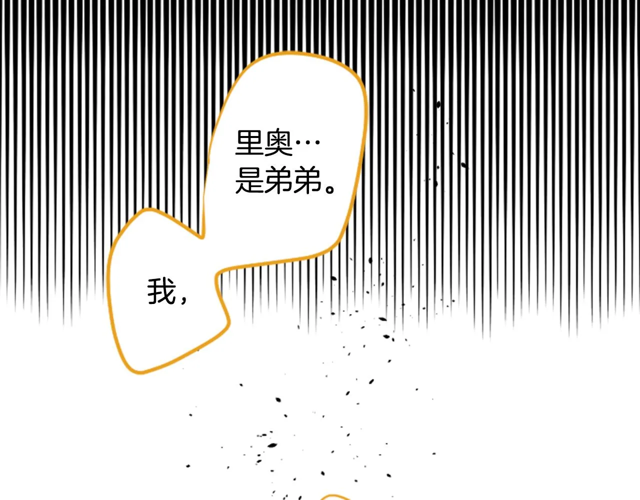 第132话 流星的回忆4 第4页