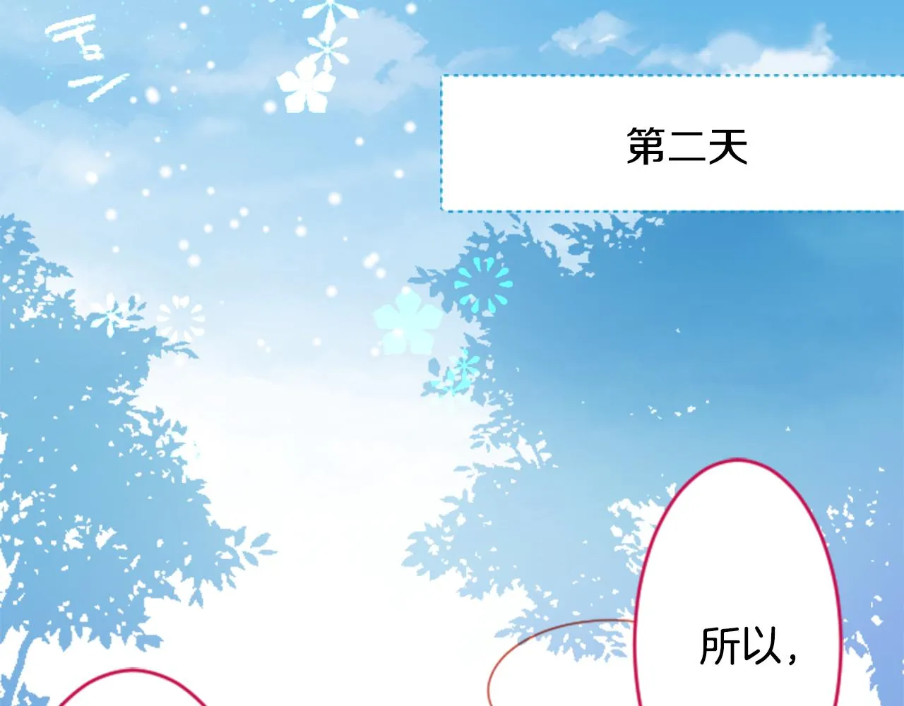 第132话 流星的回忆4 第14页