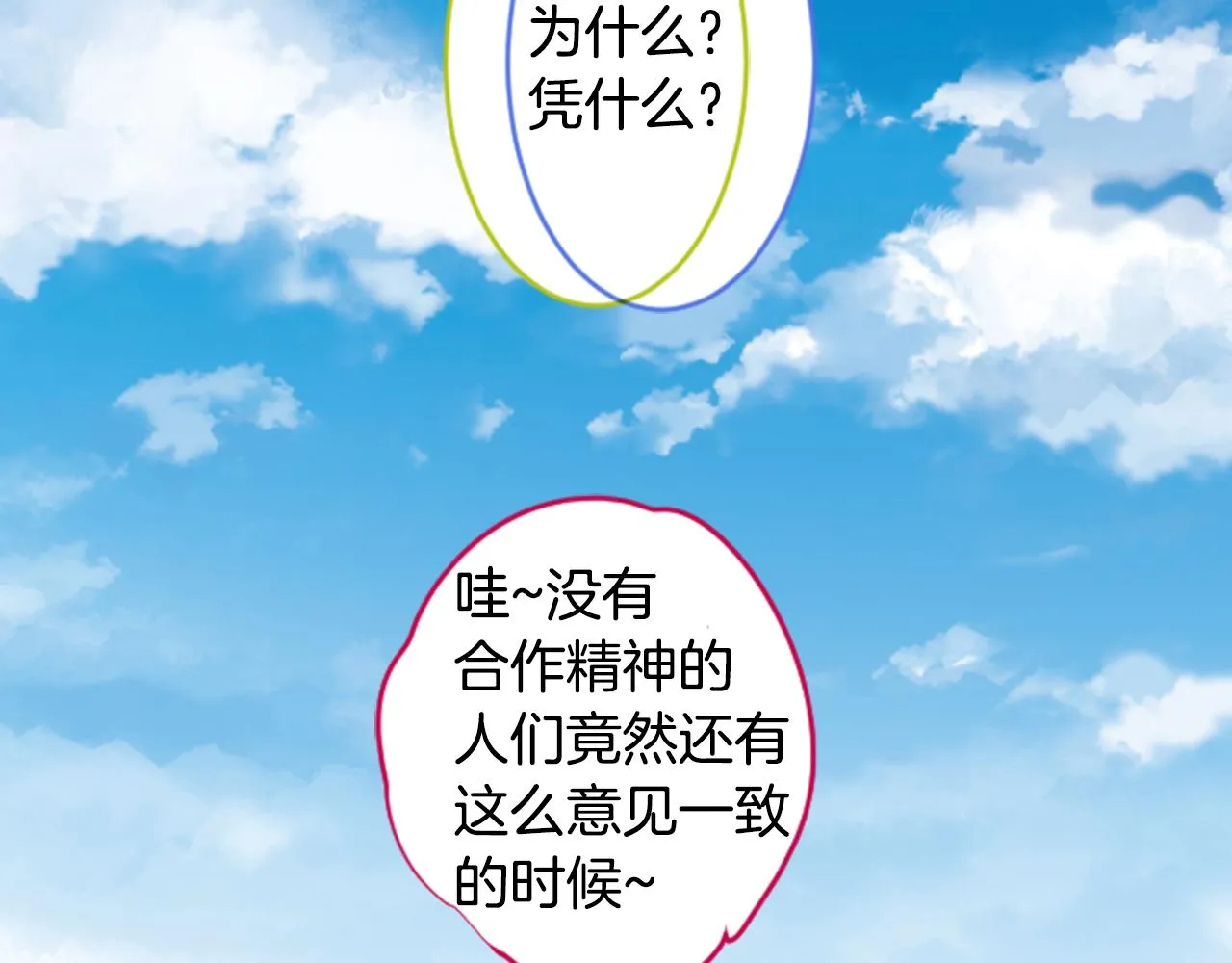第132话 流星的回忆4 第20页