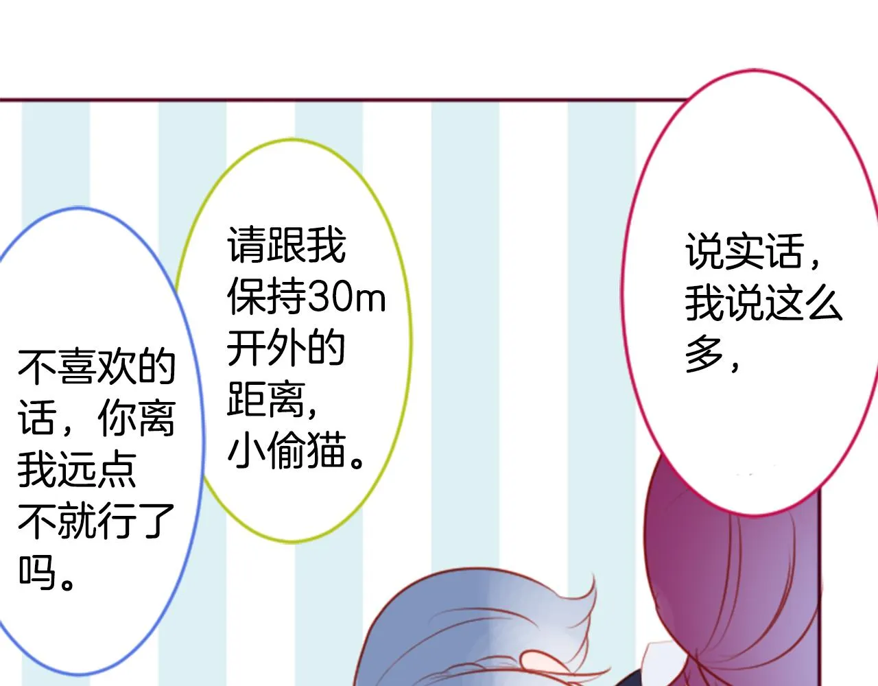 第132话 流星的回忆4 第26页