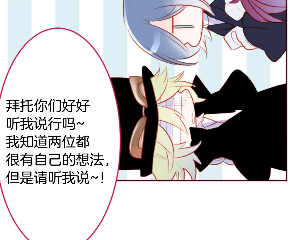 第132话 流星的回忆4 第27页