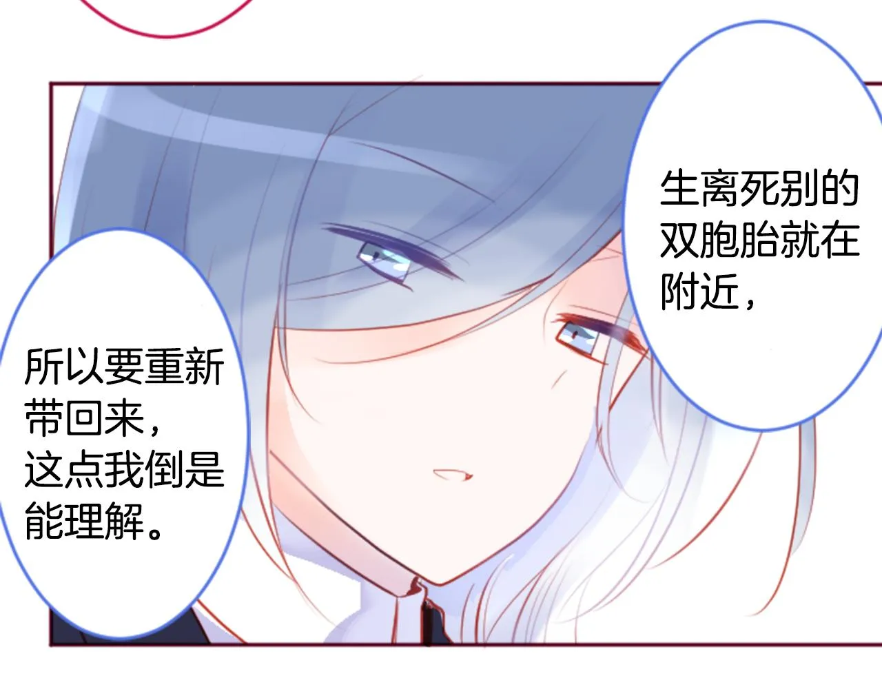 第132话 流星的回忆4 第28页