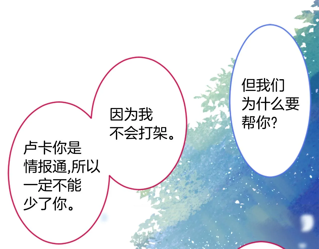 第132话 流星的回忆4 第29页