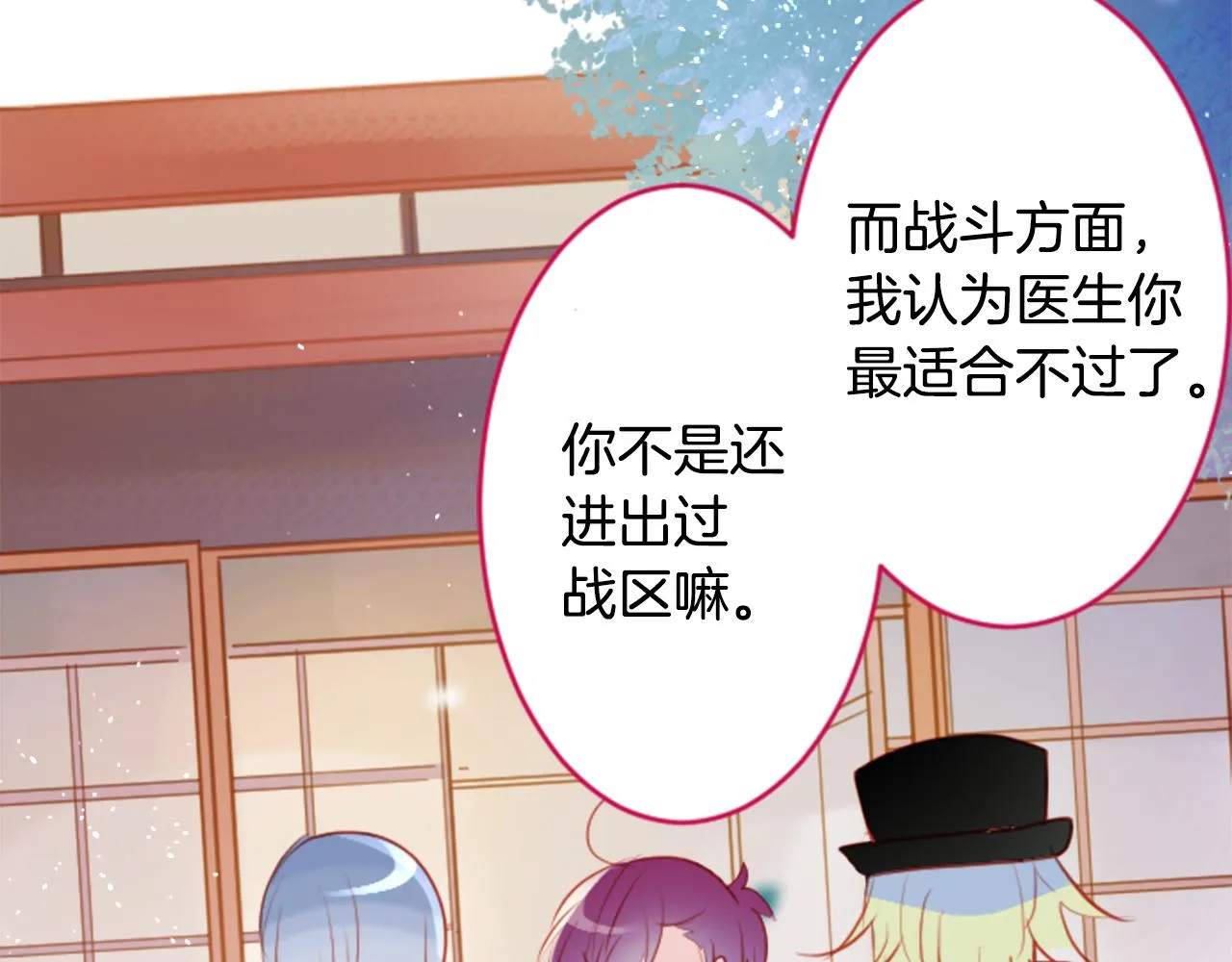 第132话 流星的回忆4 第30页