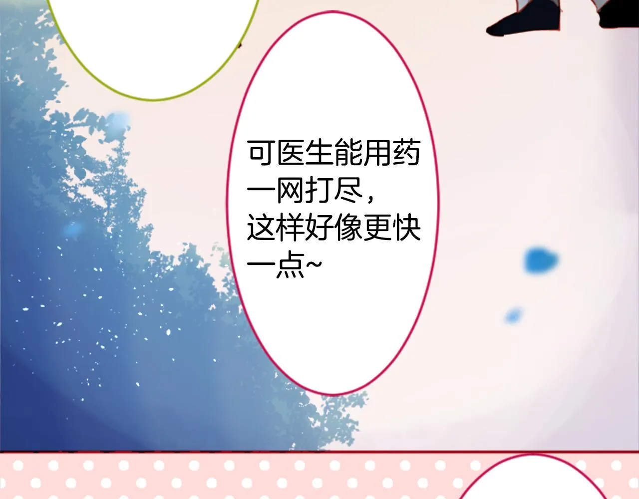 第132话 流星的回忆4 第32页