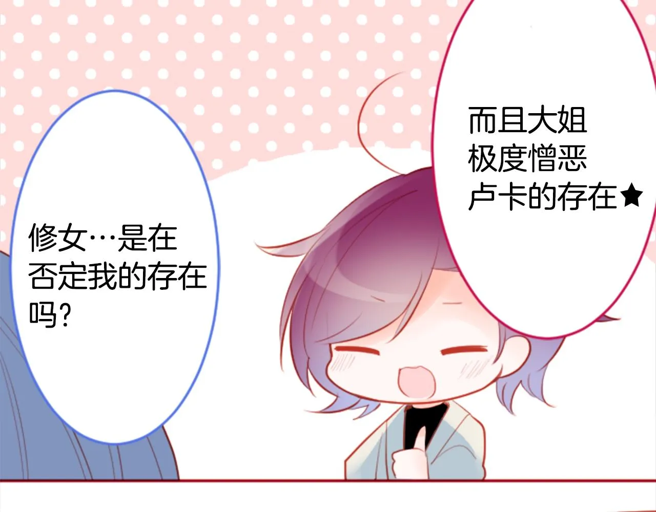 第132话 流星的回忆4 第33页