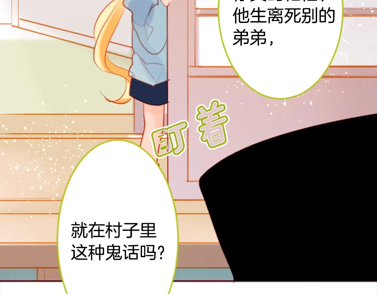 第132话 流星的回忆4 第35页