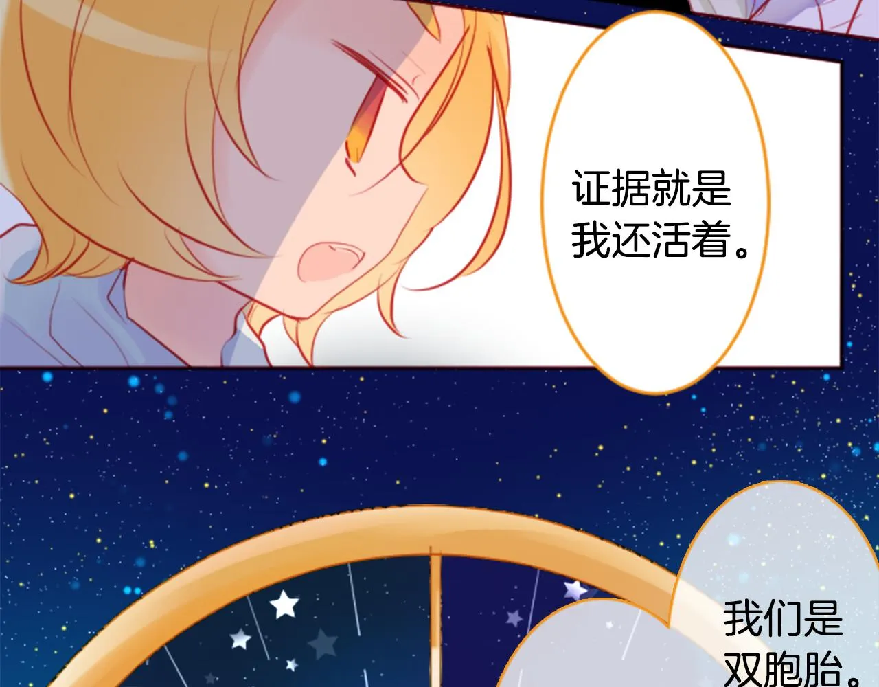 第132话 流星的回忆4 第40页