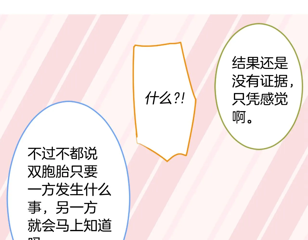 第132话 流星的回忆4 第45页