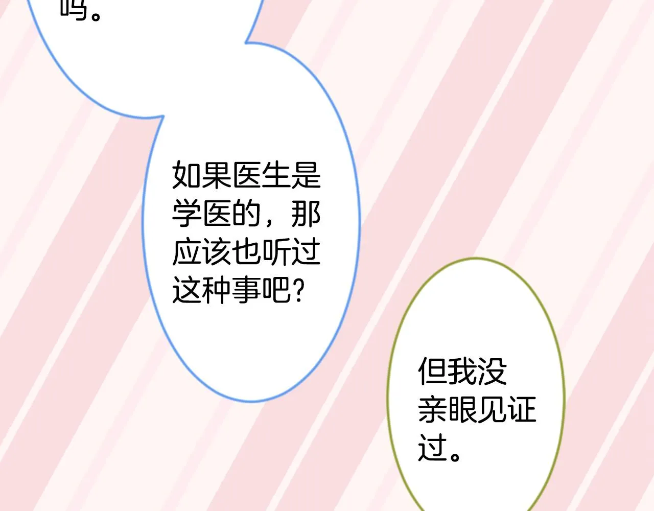 第132话 流星的回忆4 第46页