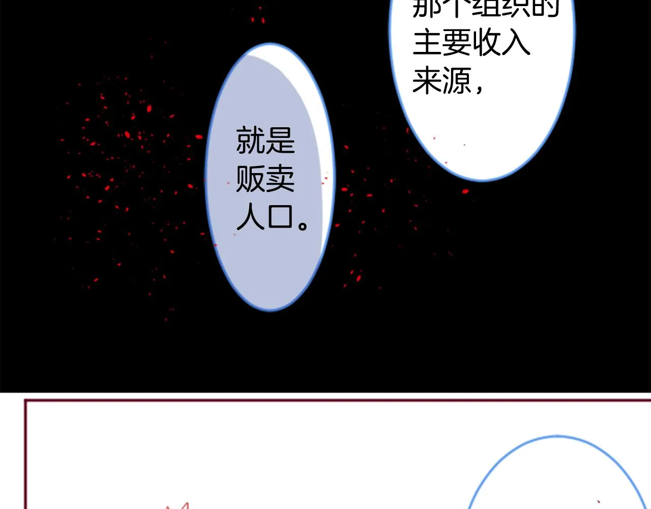 第132话 流星的回忆4 第51页