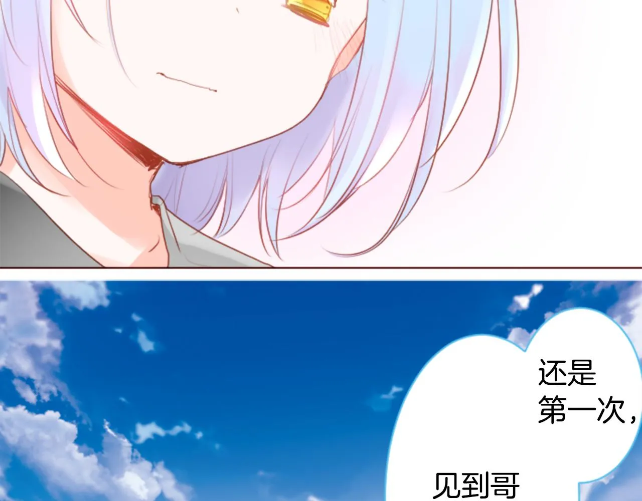 第134话 流星的回忆6 第11页
