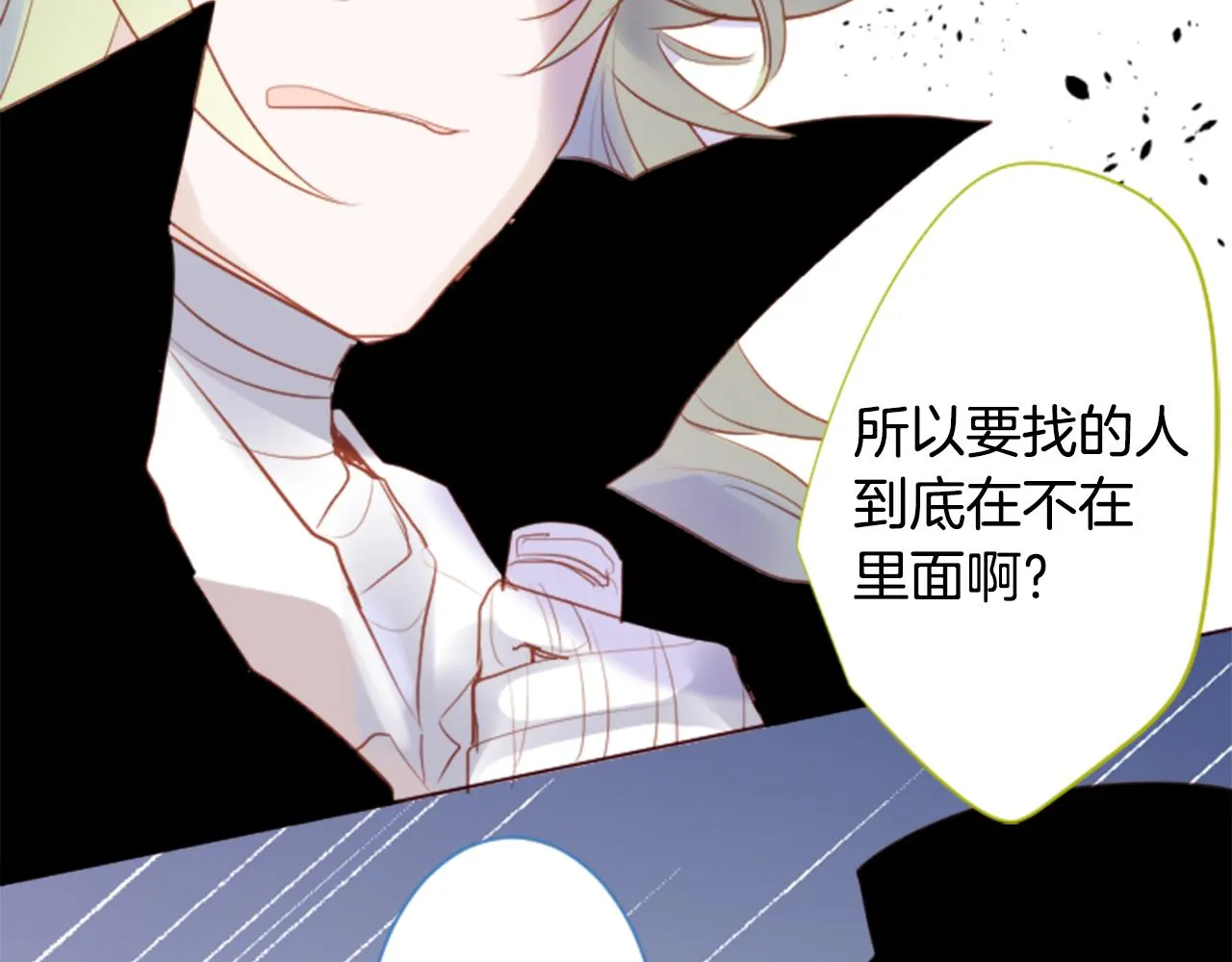 第134话 流星的回忆6 第21页