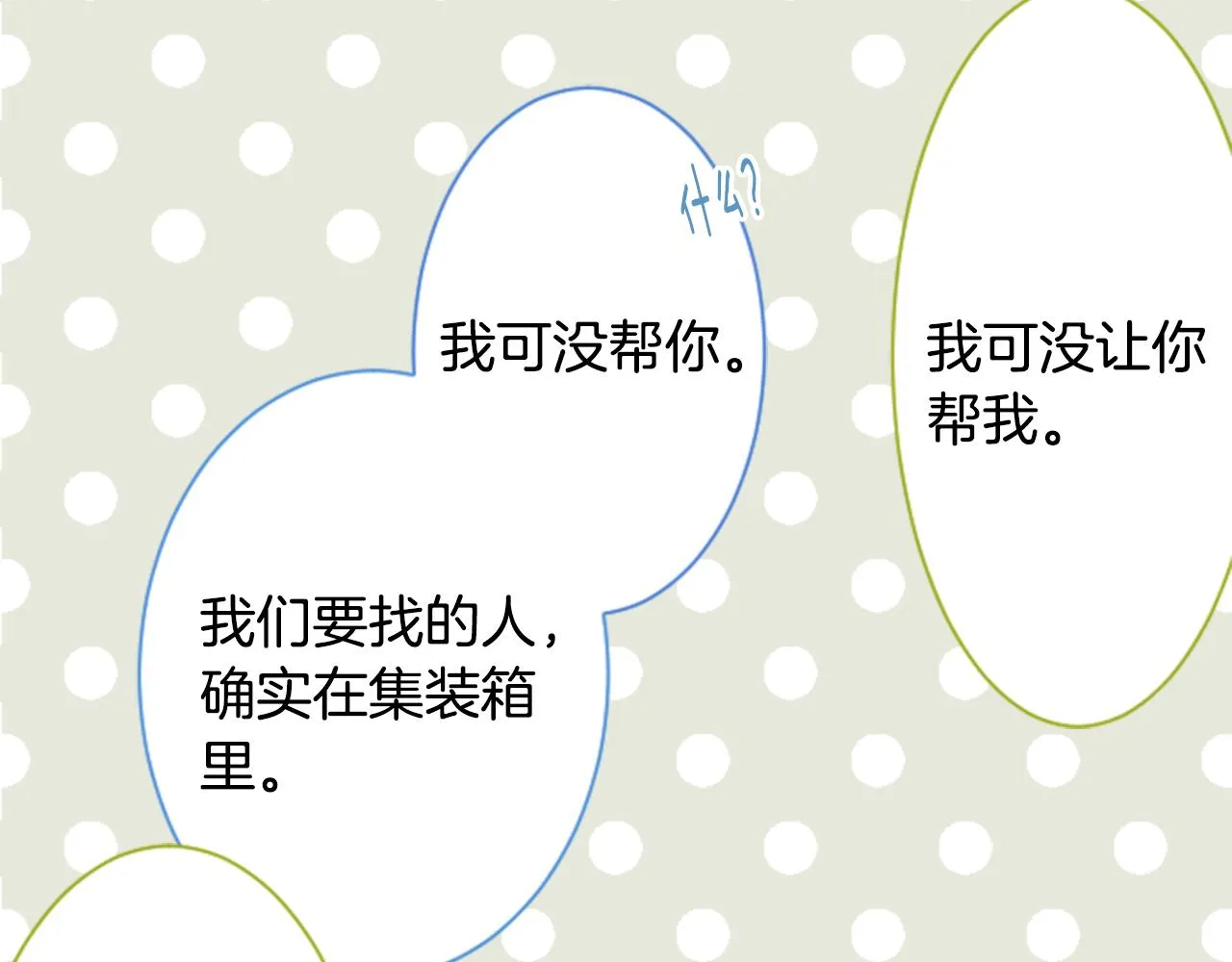 第134话 流星的回忆6 第24页