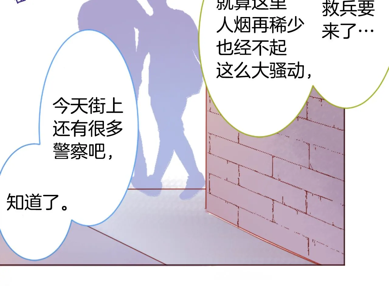 第134话 流星的回忆6 第26页