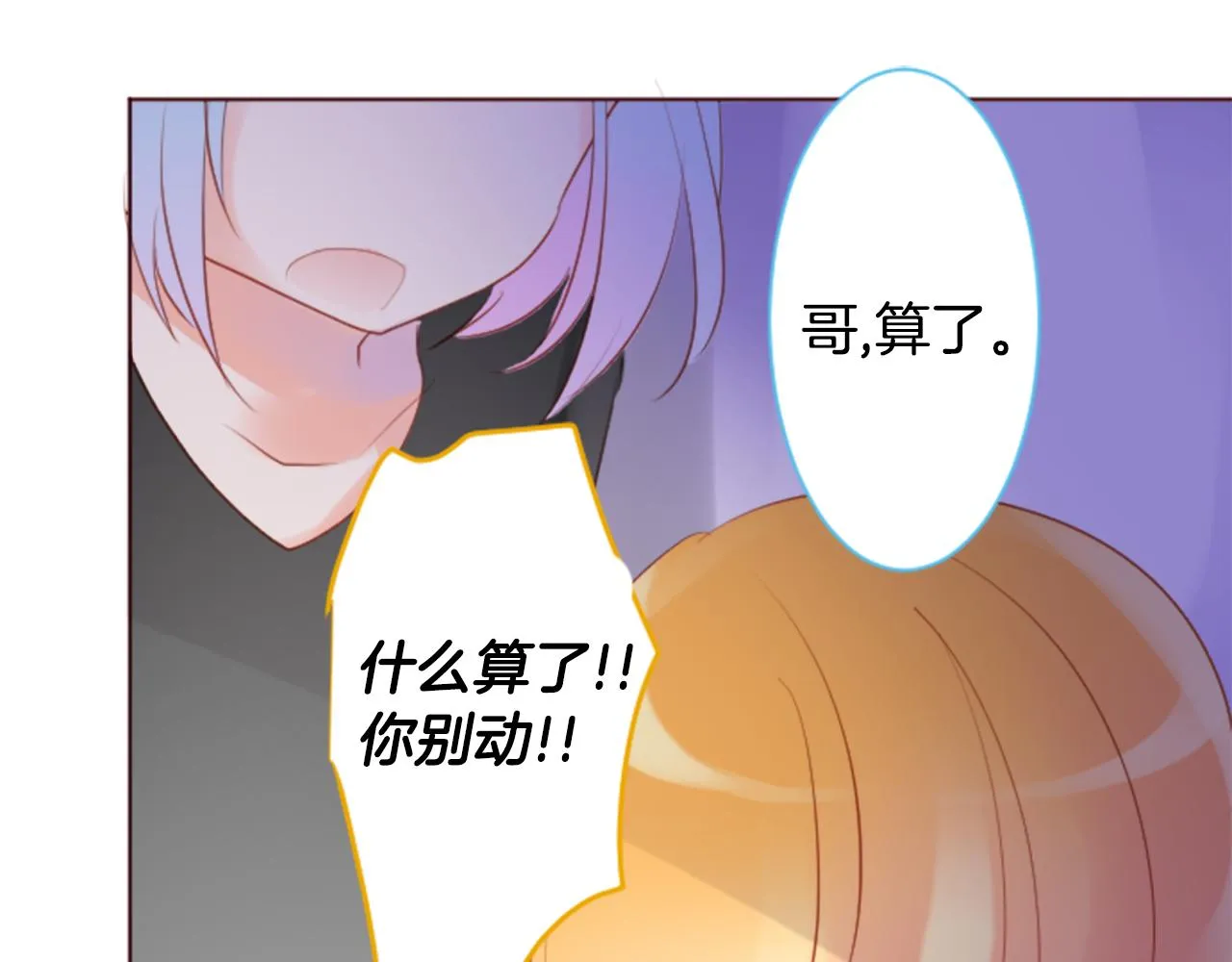 第134话 流星的回忆6 第27页