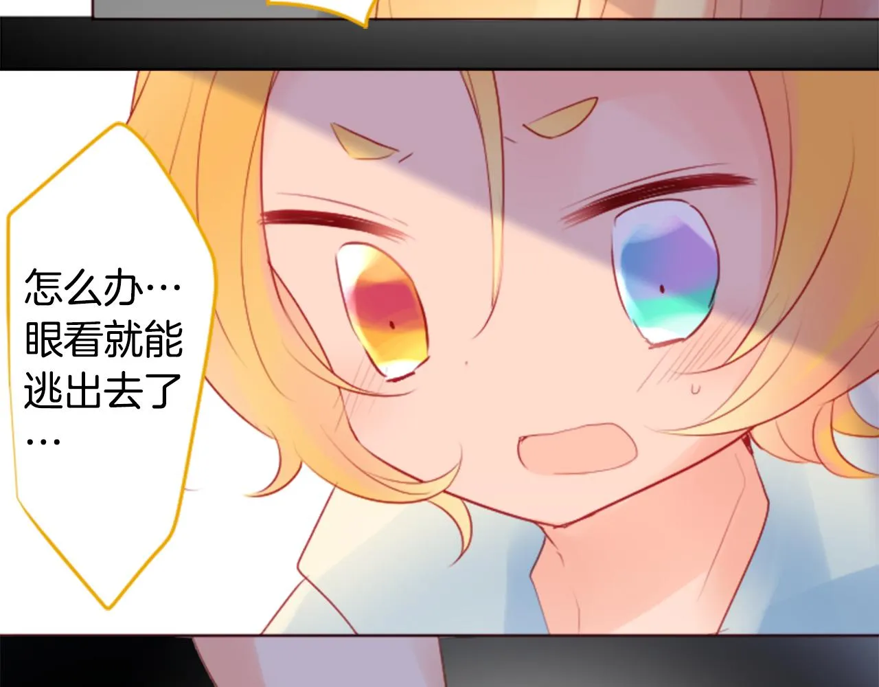 第134话 流星的回忆6 第28页