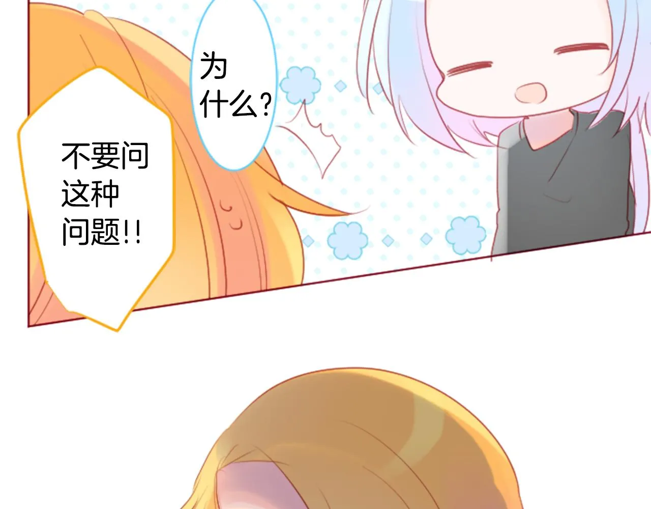 第134话 流星的回忆6 第40页