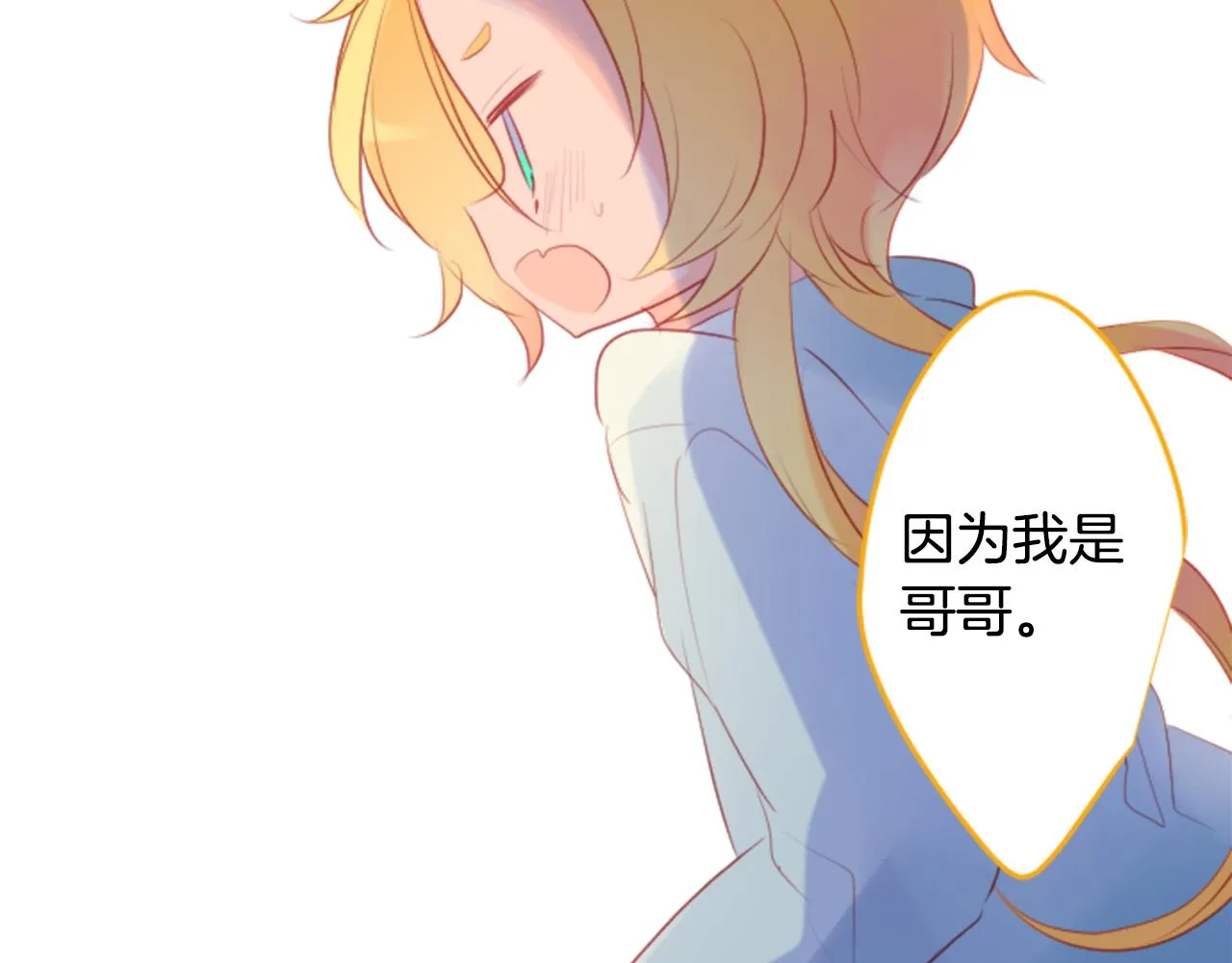 第134话 流星的回忆6 第41页