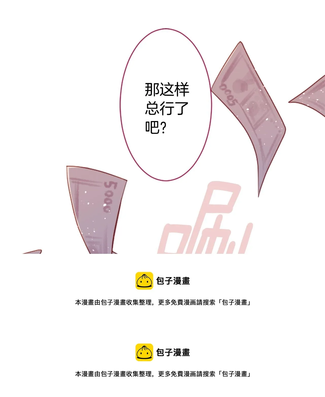 第134话 流星的回忆6 第50页