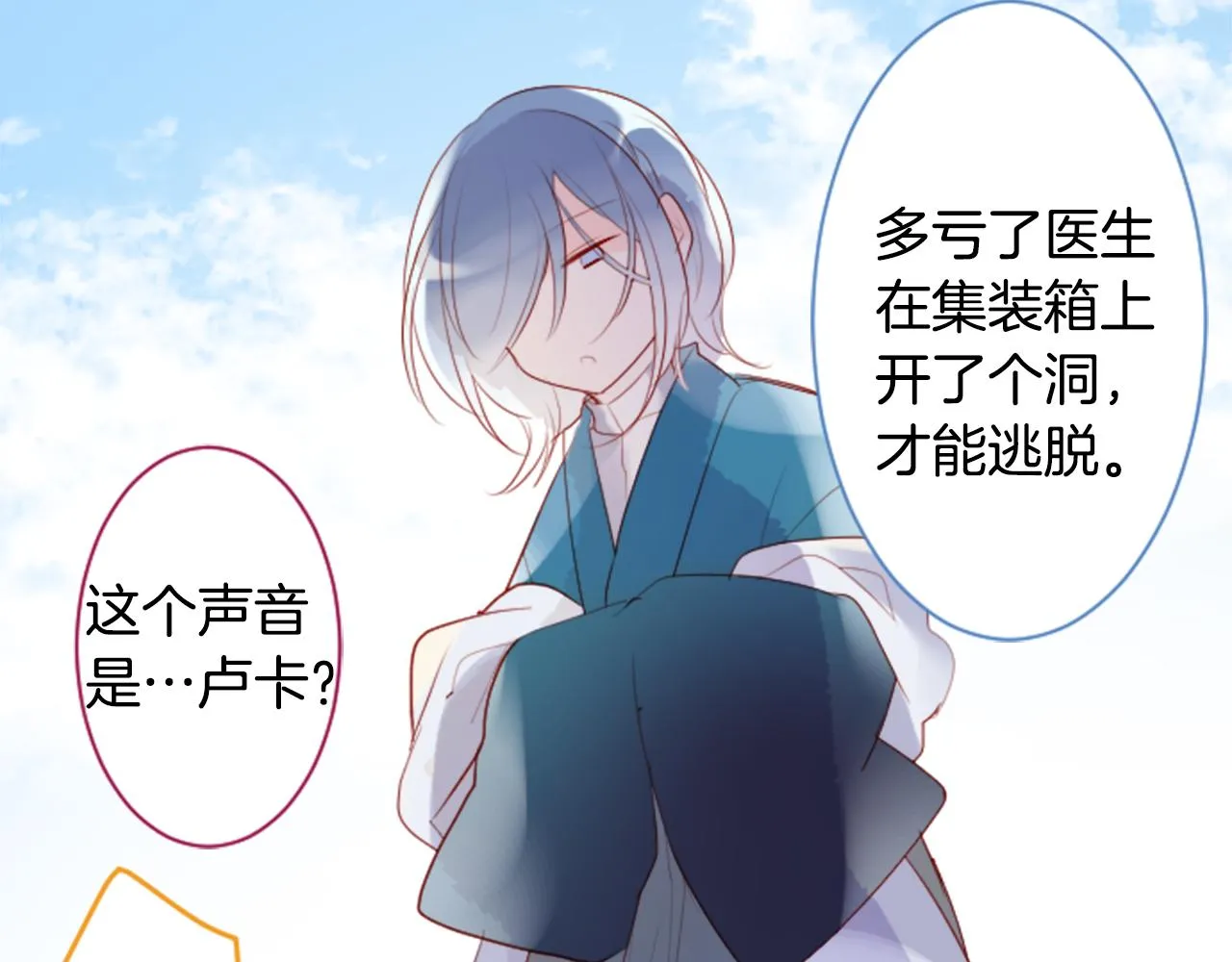 第134话 流星的回忆6 第54页