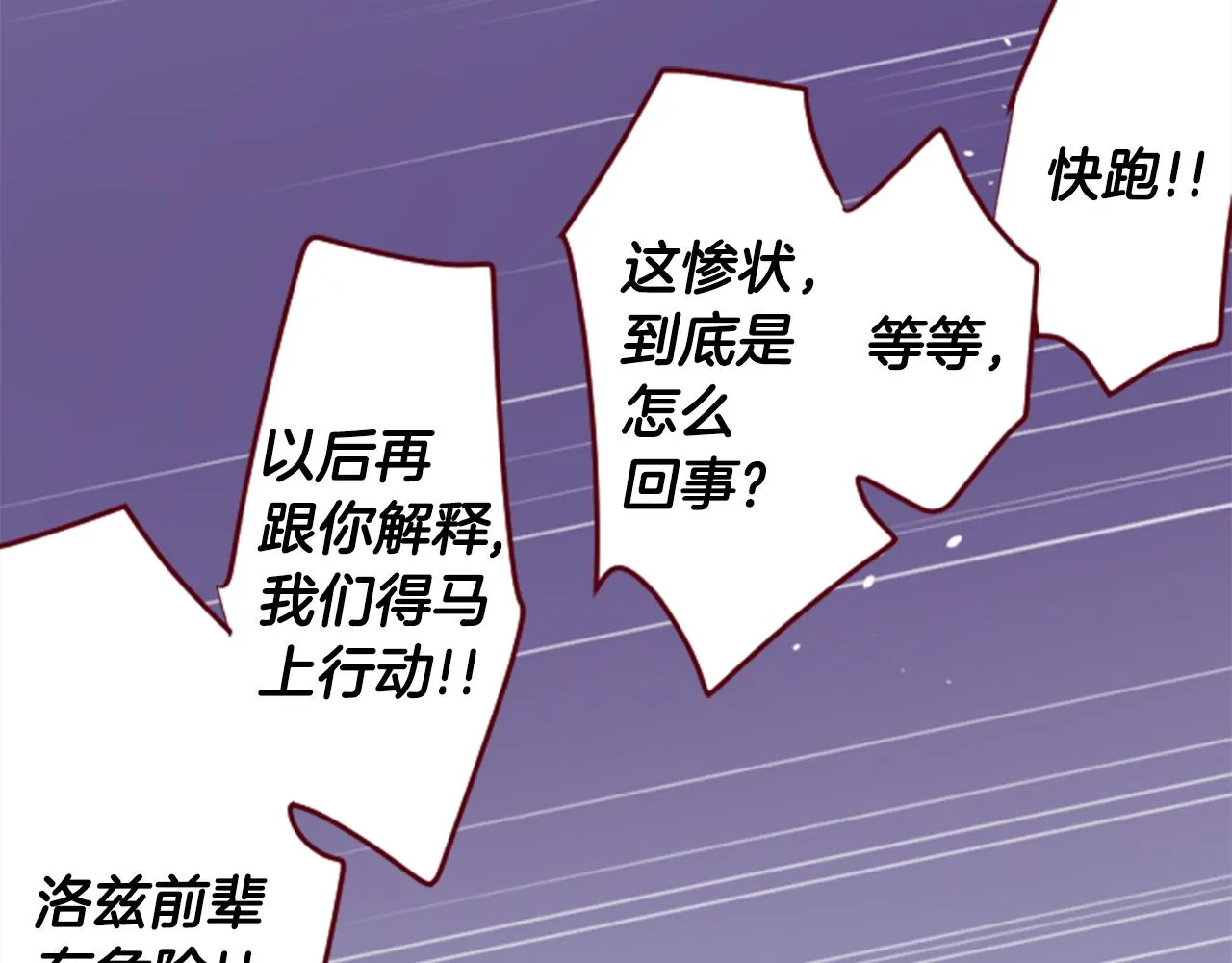 第134话 流星的回忆6 第65页