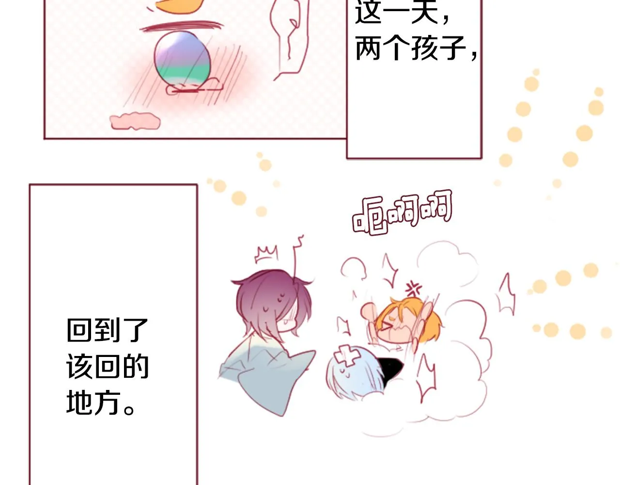 第134话 流星的回忆6 第71页