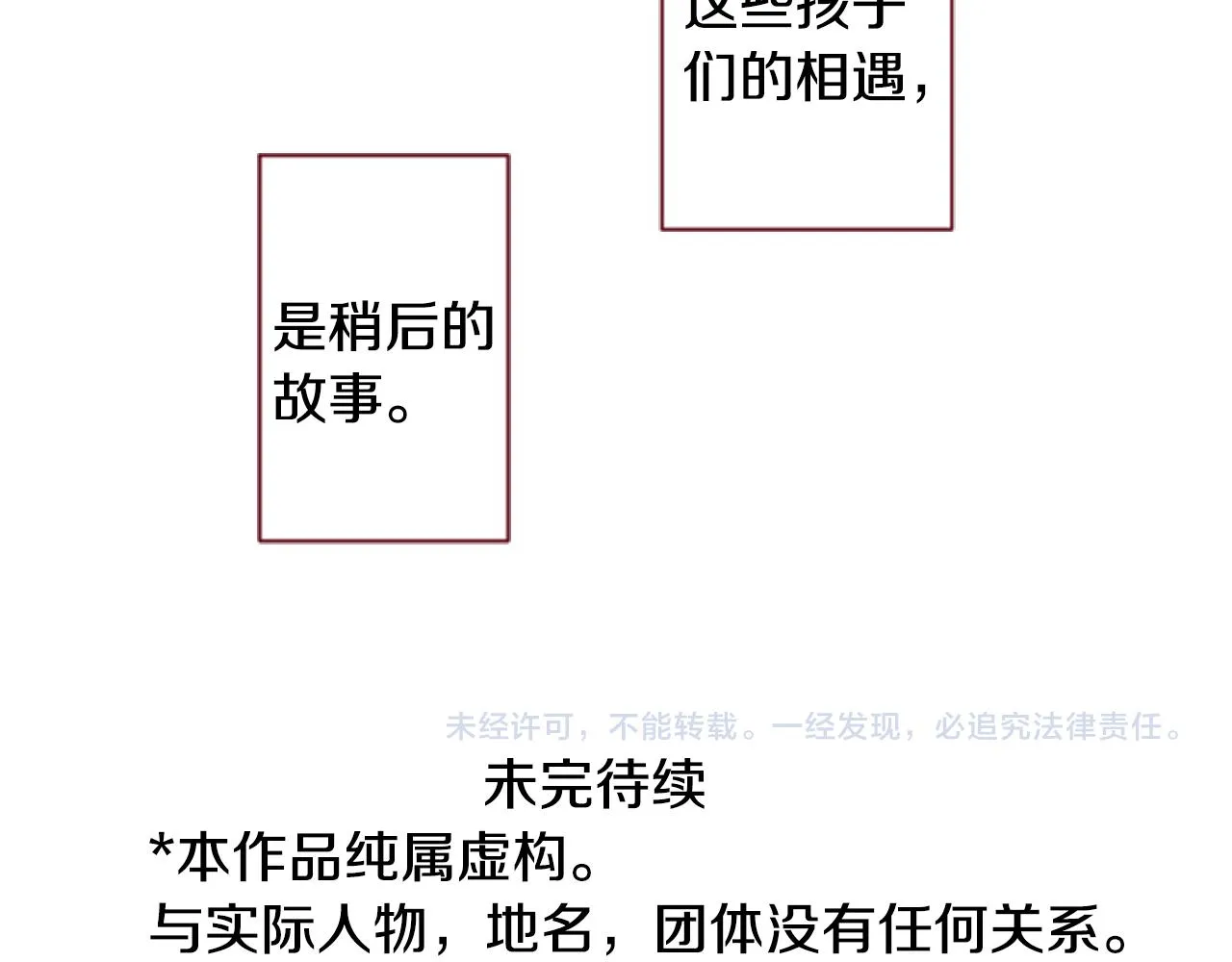 第134话 流星的回忆6 第76页