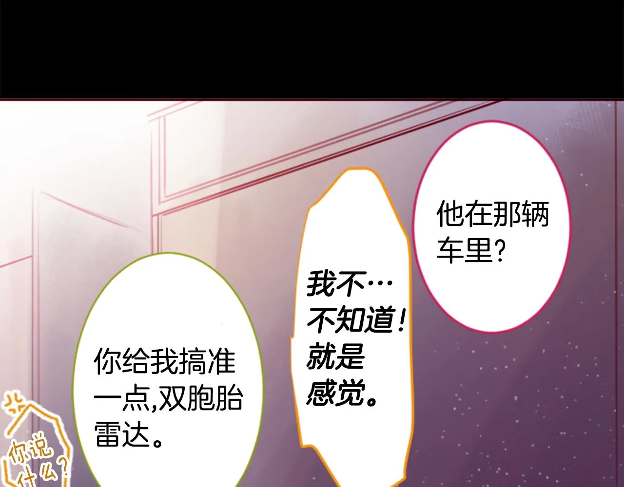 第133话 流星的回忆5 第12页