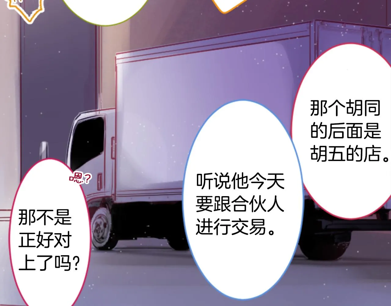 第133话 流星的回忆5 第13页