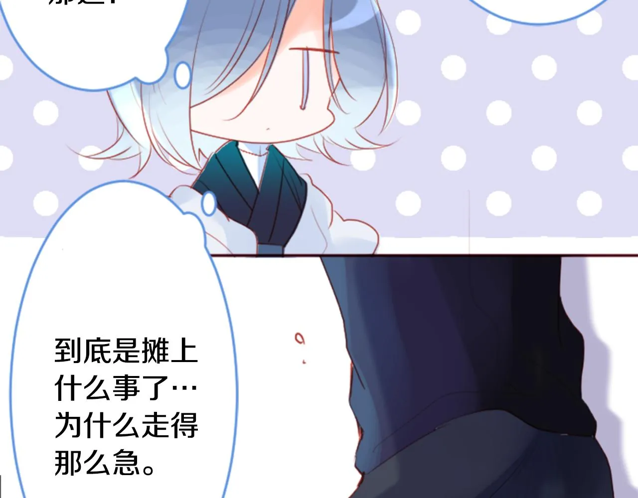 第133话 流星的回忆5 第18页