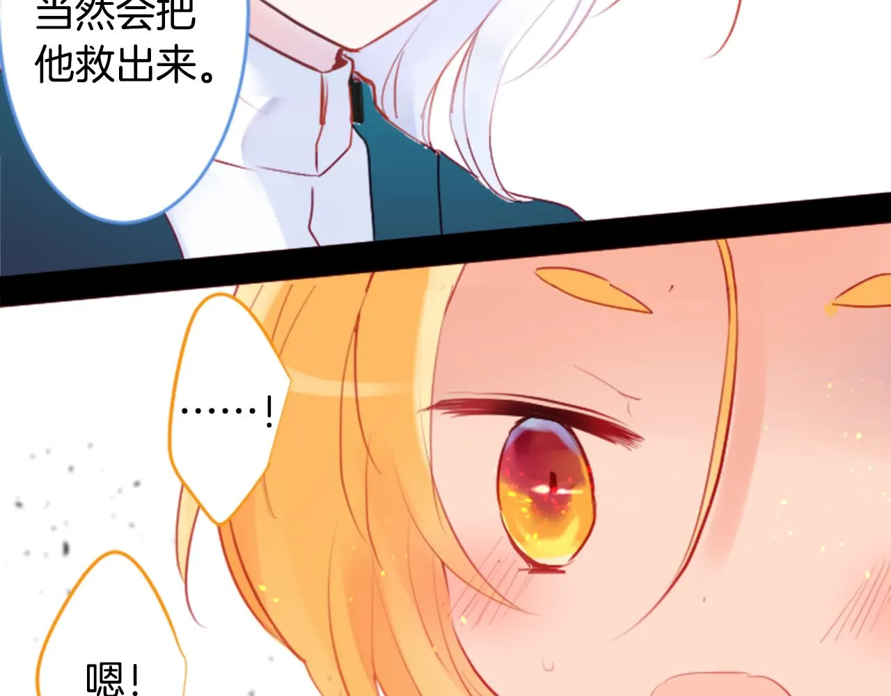 第133话 流星的回忆5 第23页