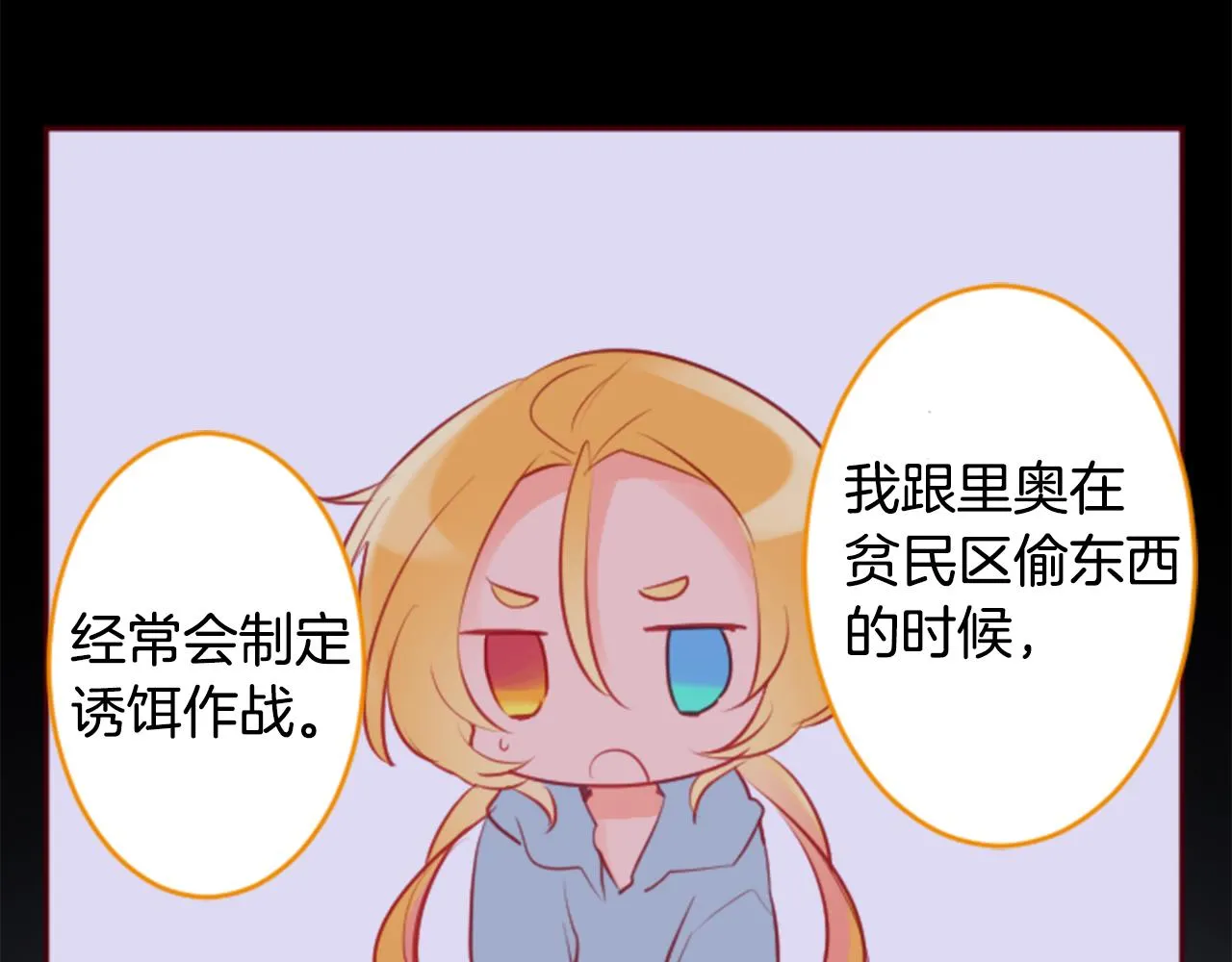第133话 流星的回忆5 第39页