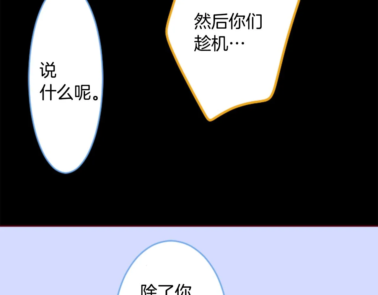 第133话 流星的回忆5 第44页