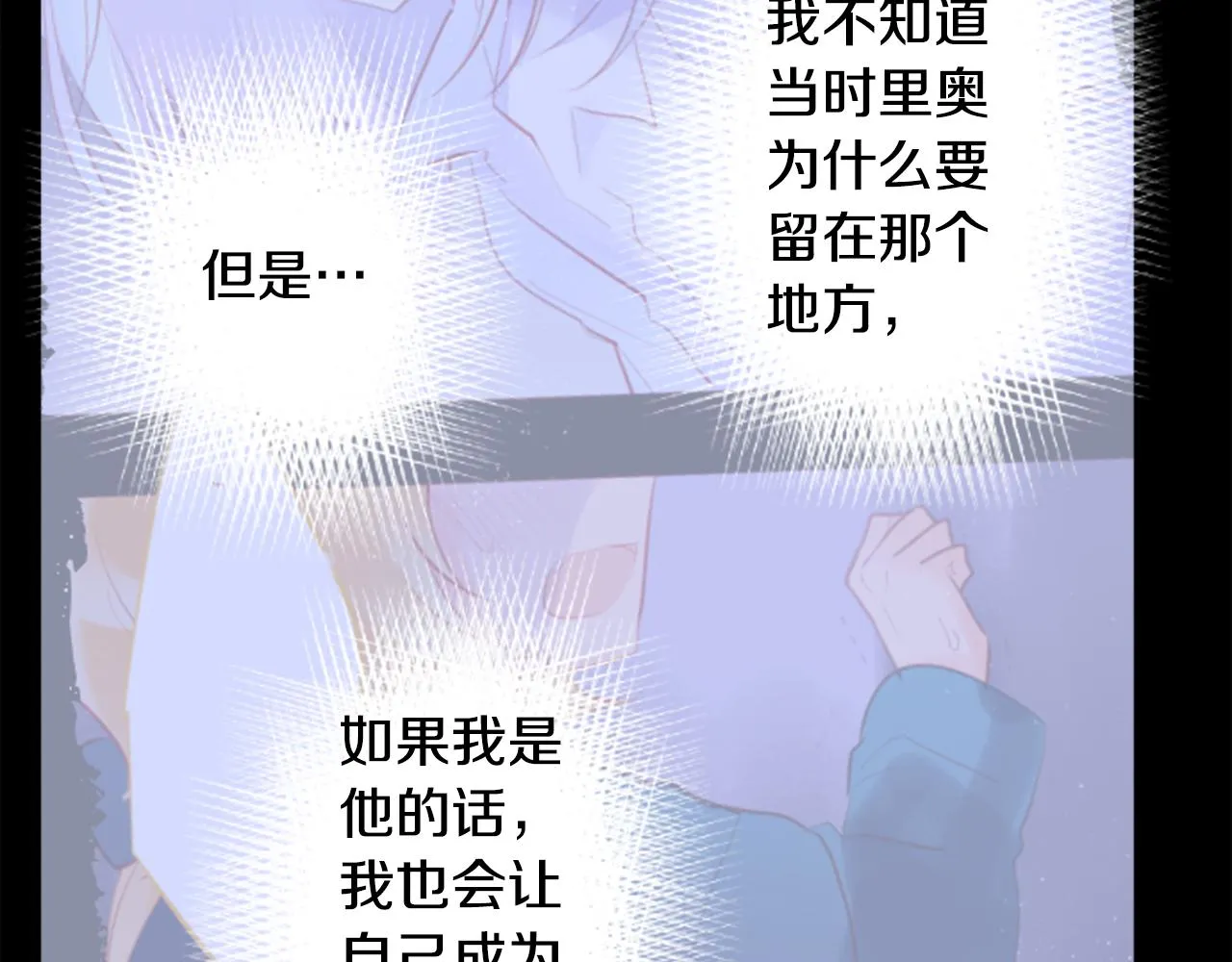 第133话 流星的回忆5 第47页