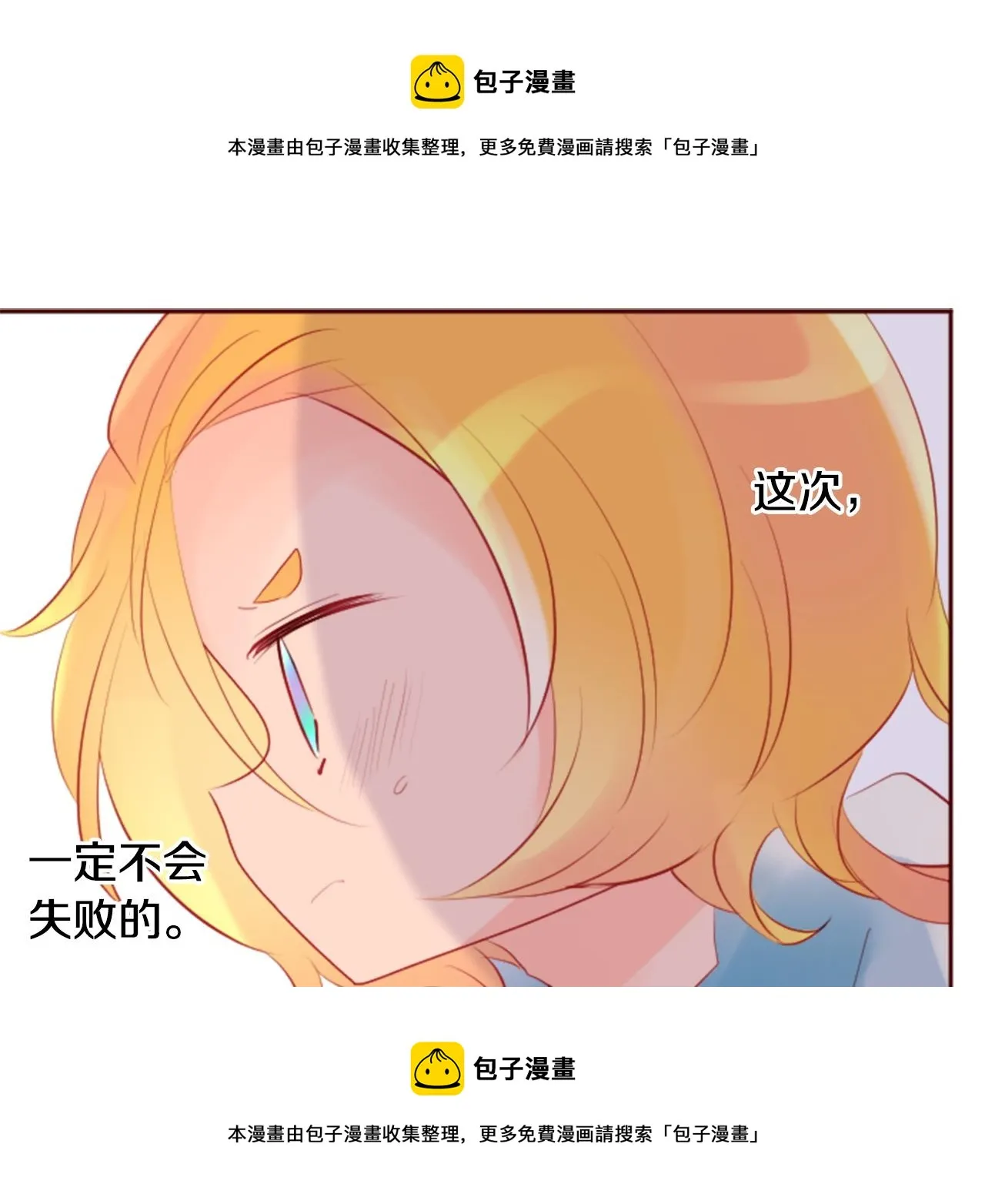 第133话 流星的回忆5 第50页