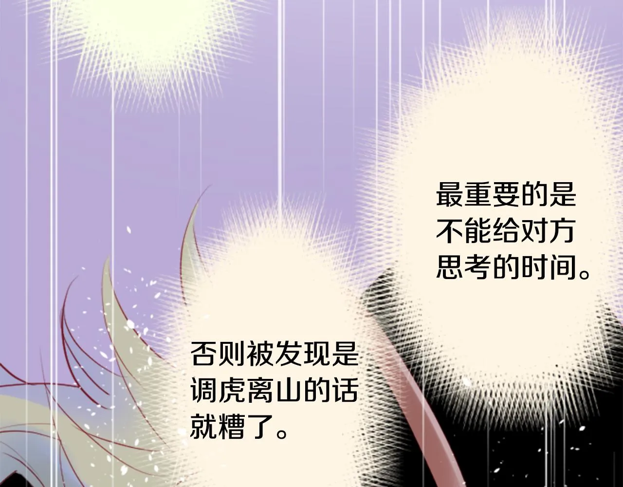 第133话 流星的回忆5 第54页