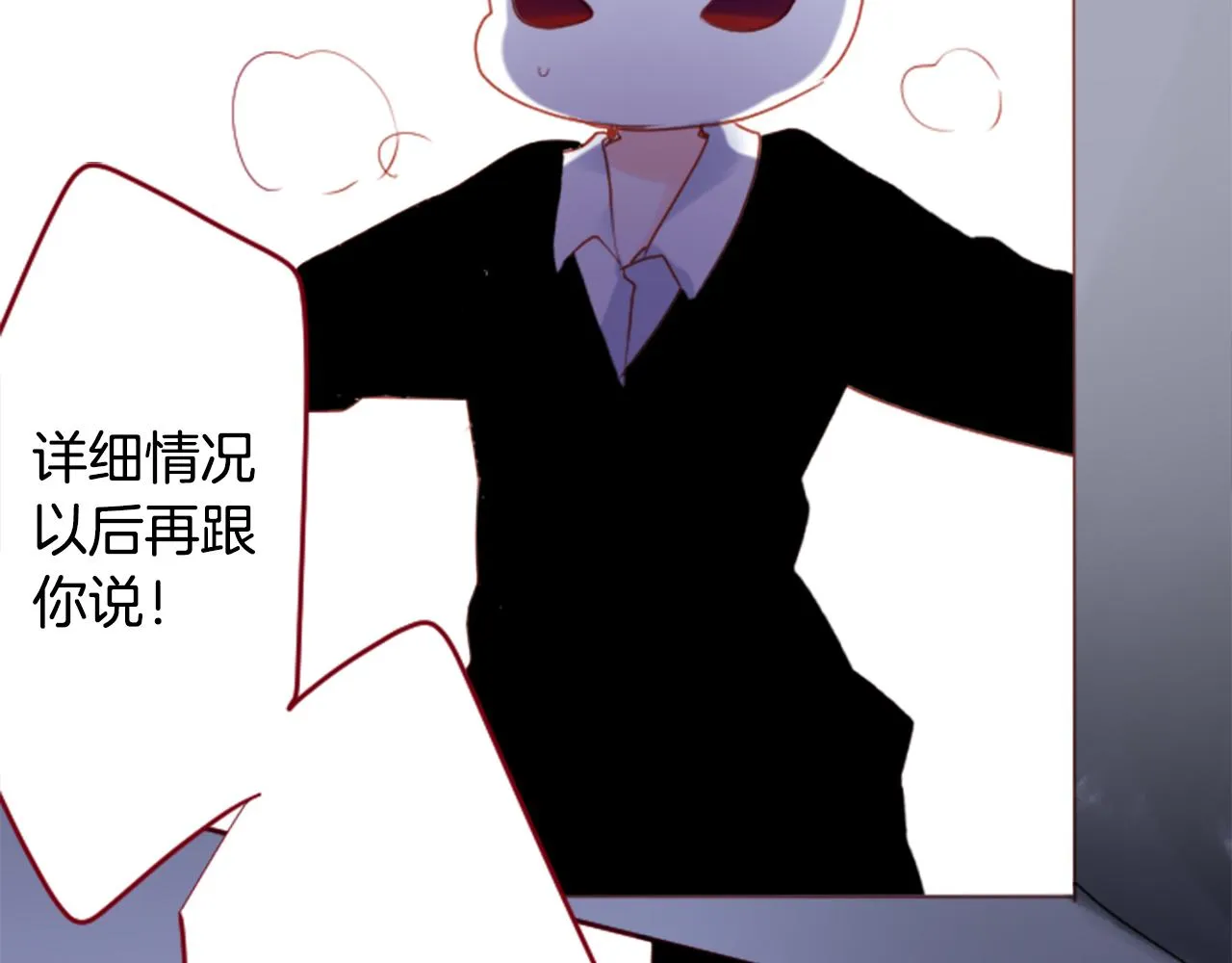第133话 流星的回忆5 第72页