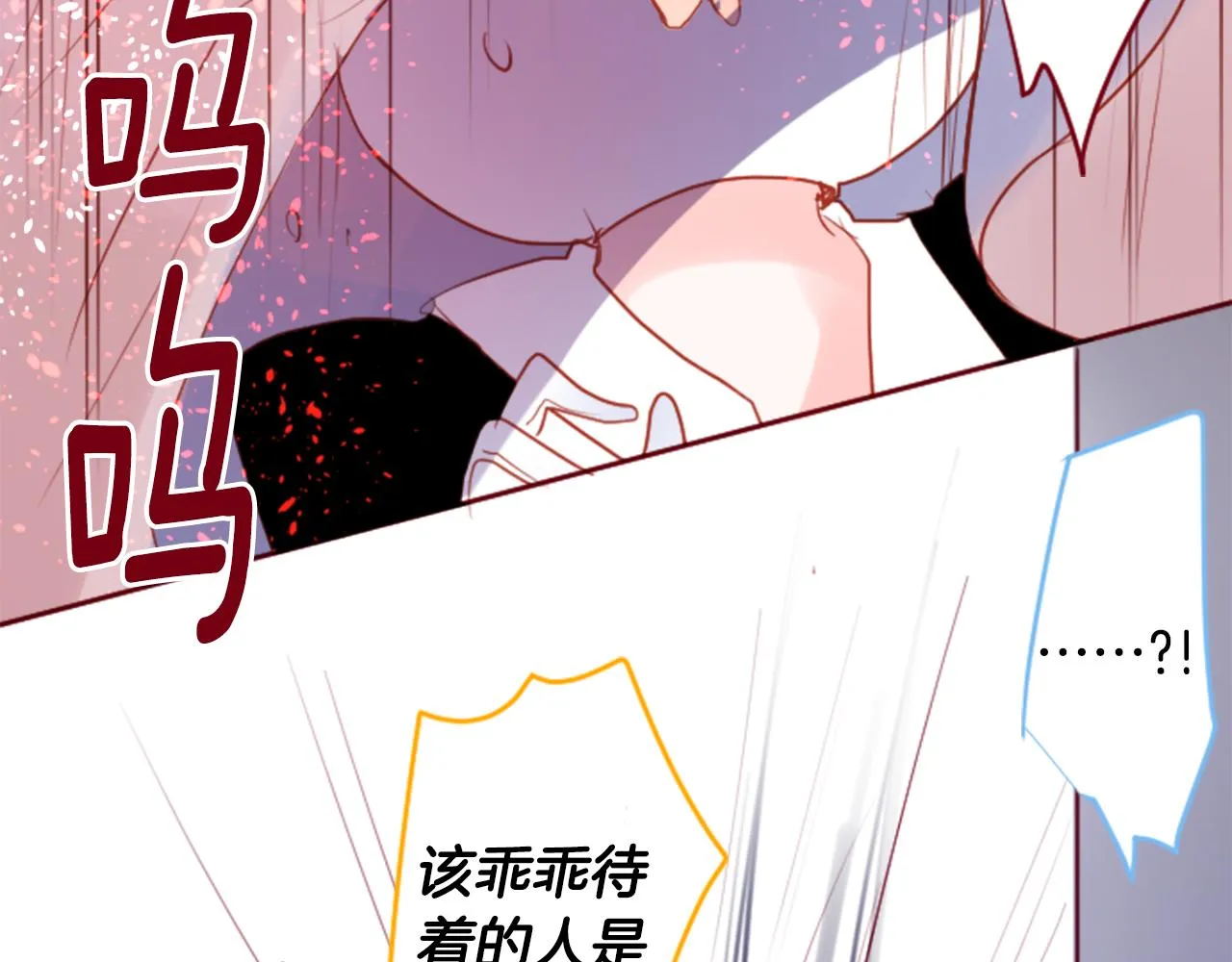 第133话 流星的回忆5 第77页