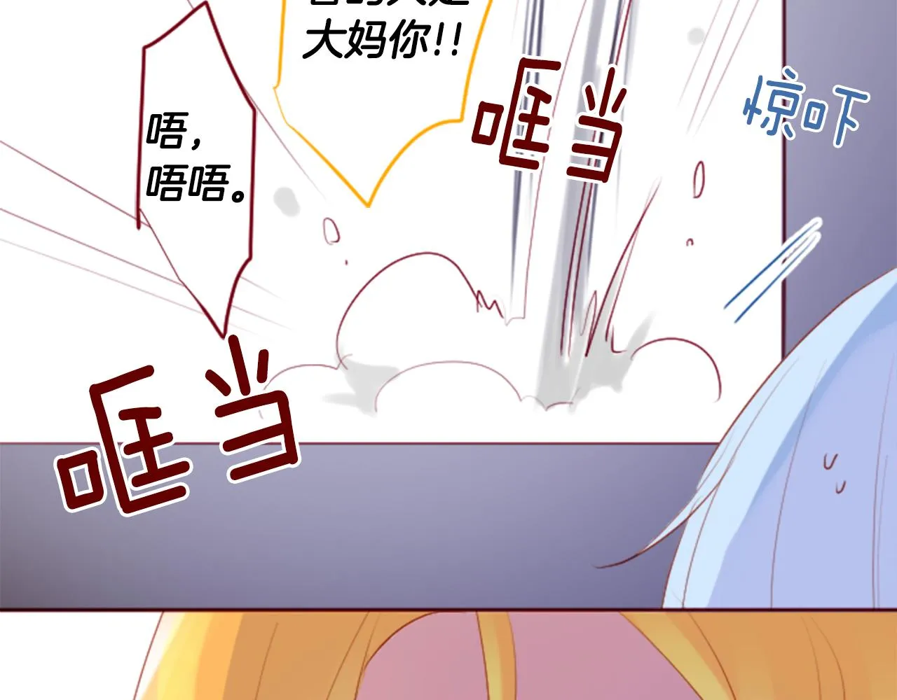 第133话 流星的回忆5 第78页
