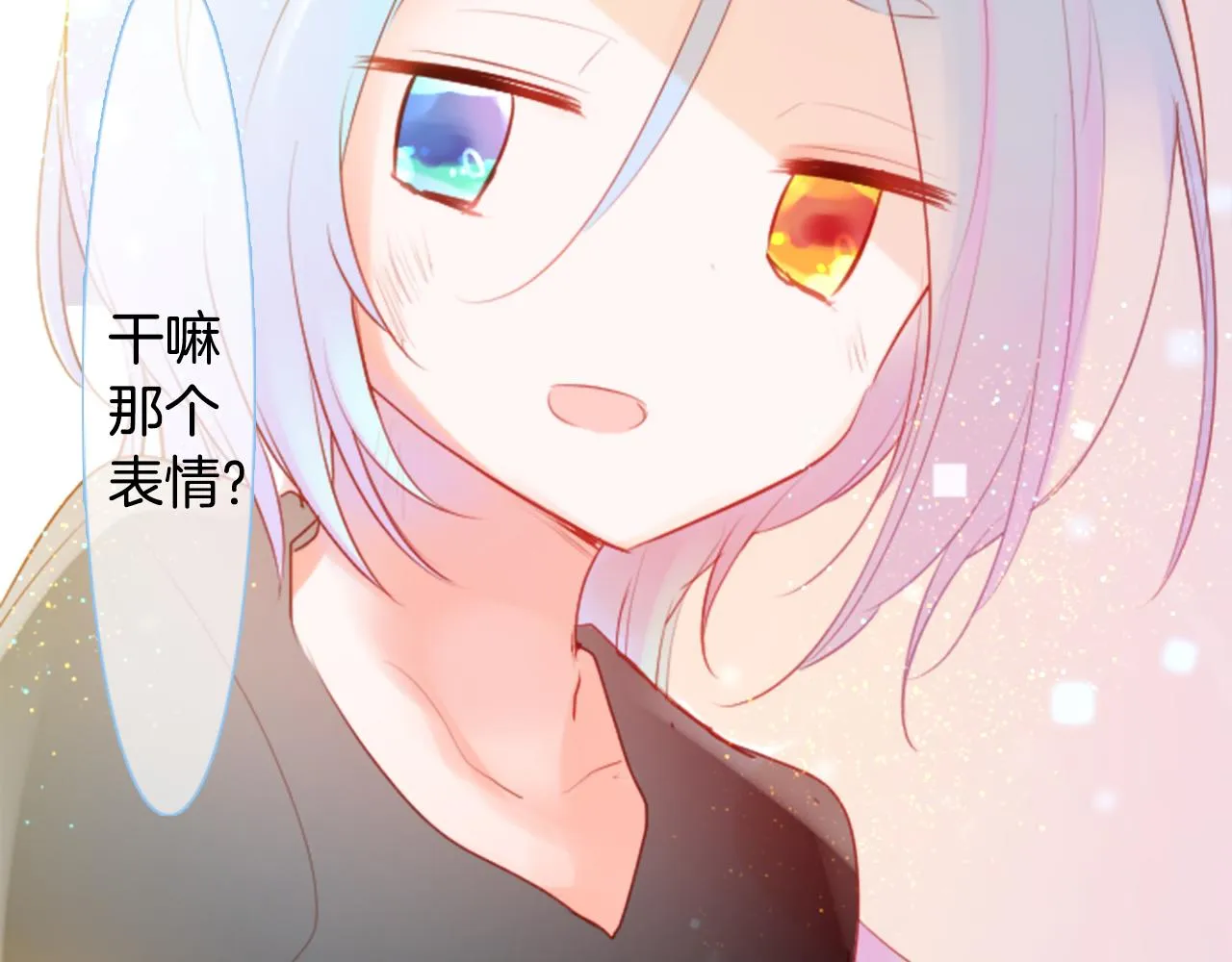 第133话 流星的回忆5 第86页