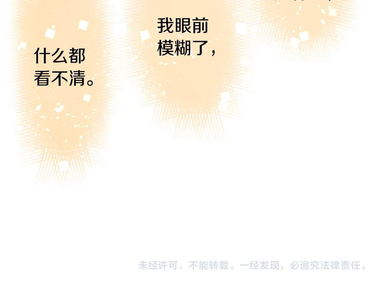 第133话 流星的回忆5 第89页