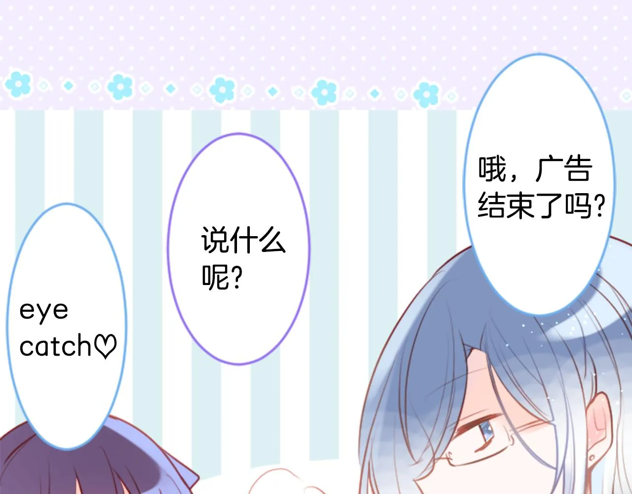 第130话 流星的回忆2 第3页